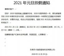 东莞市黄瓜成版人app破解版永磁厂家2021年元旦放假通知